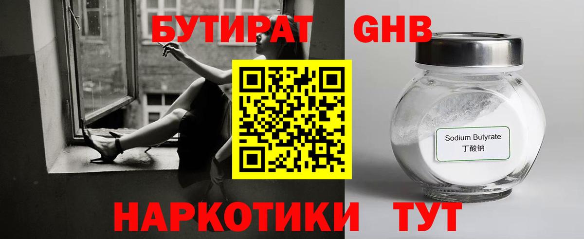 Истра  БУТИРАТ жидкий экстази  Вход с VPN 