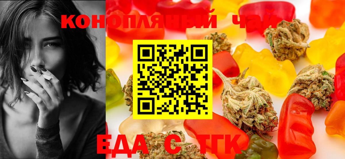 Еда ТГК марихуана  Вход с VPN  Истра 
