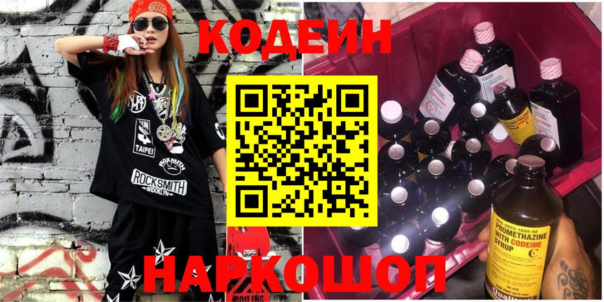 Кодеиновый сироп Lean напиток Lean (лин)  Вход с VPN  Истра 